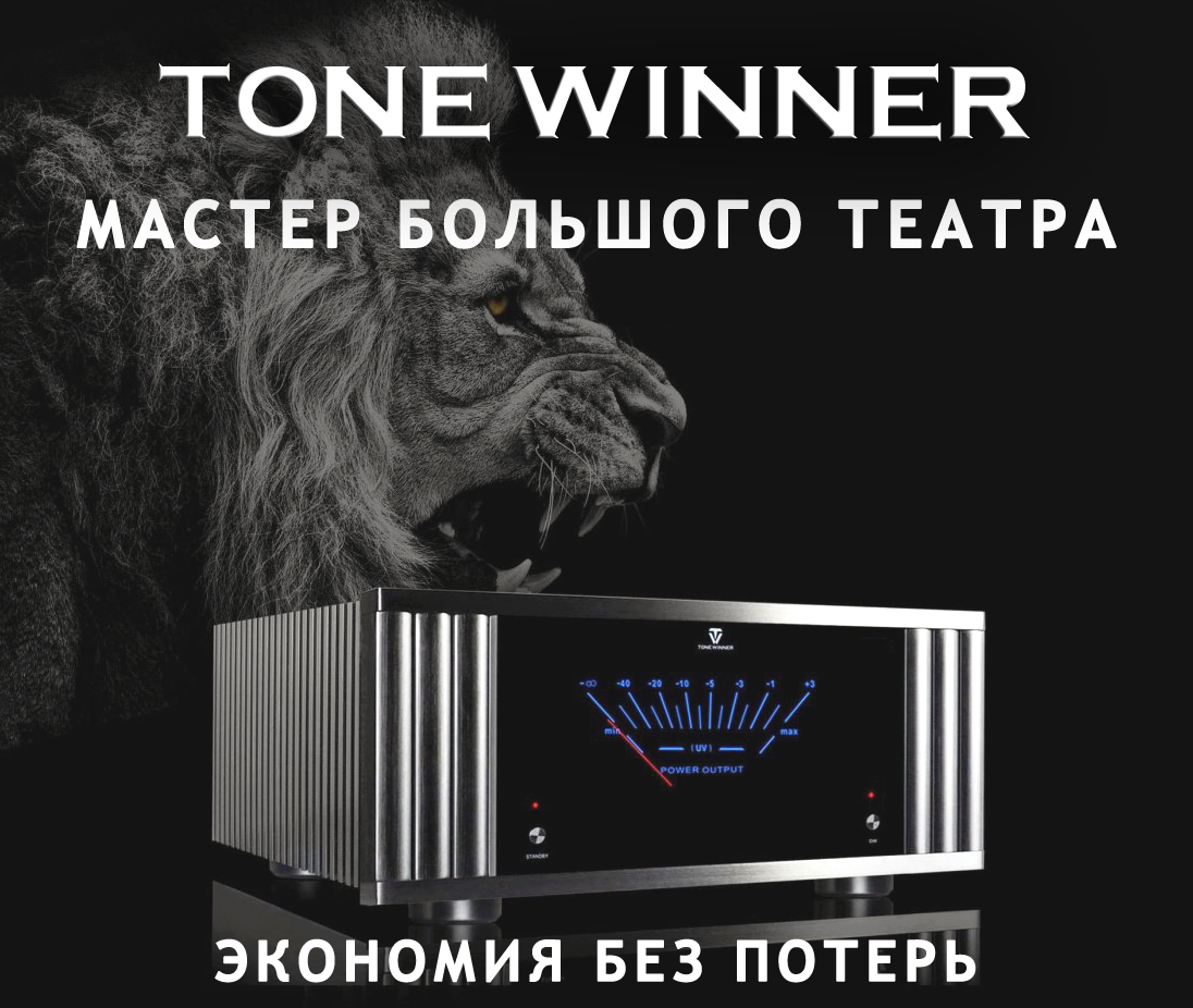 MMS CINEMA - дистрибьютор продукции TONE WINNER