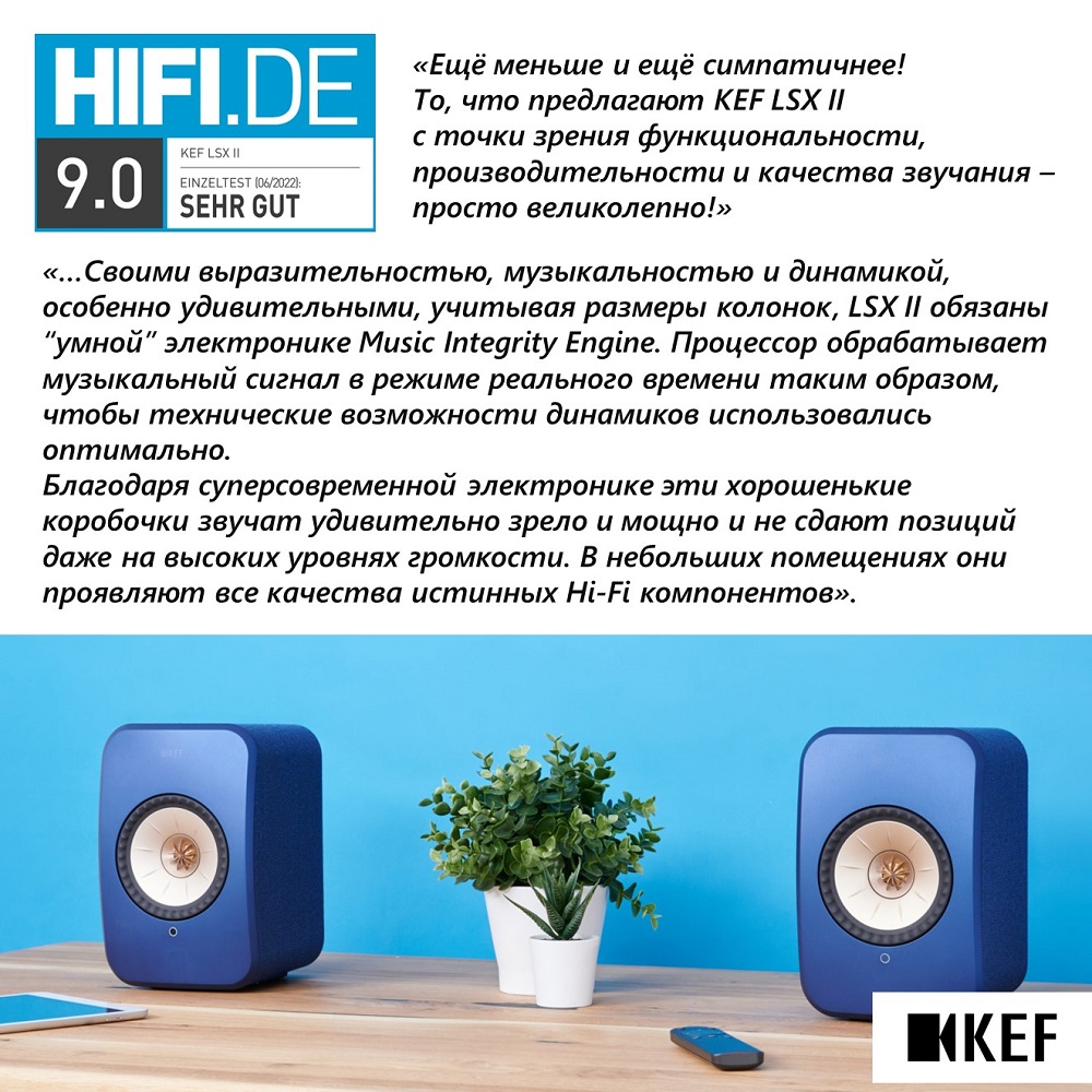 Выдержки из обзора KEF LSX II, подготовленного немецкими экспертами HiFi.de.